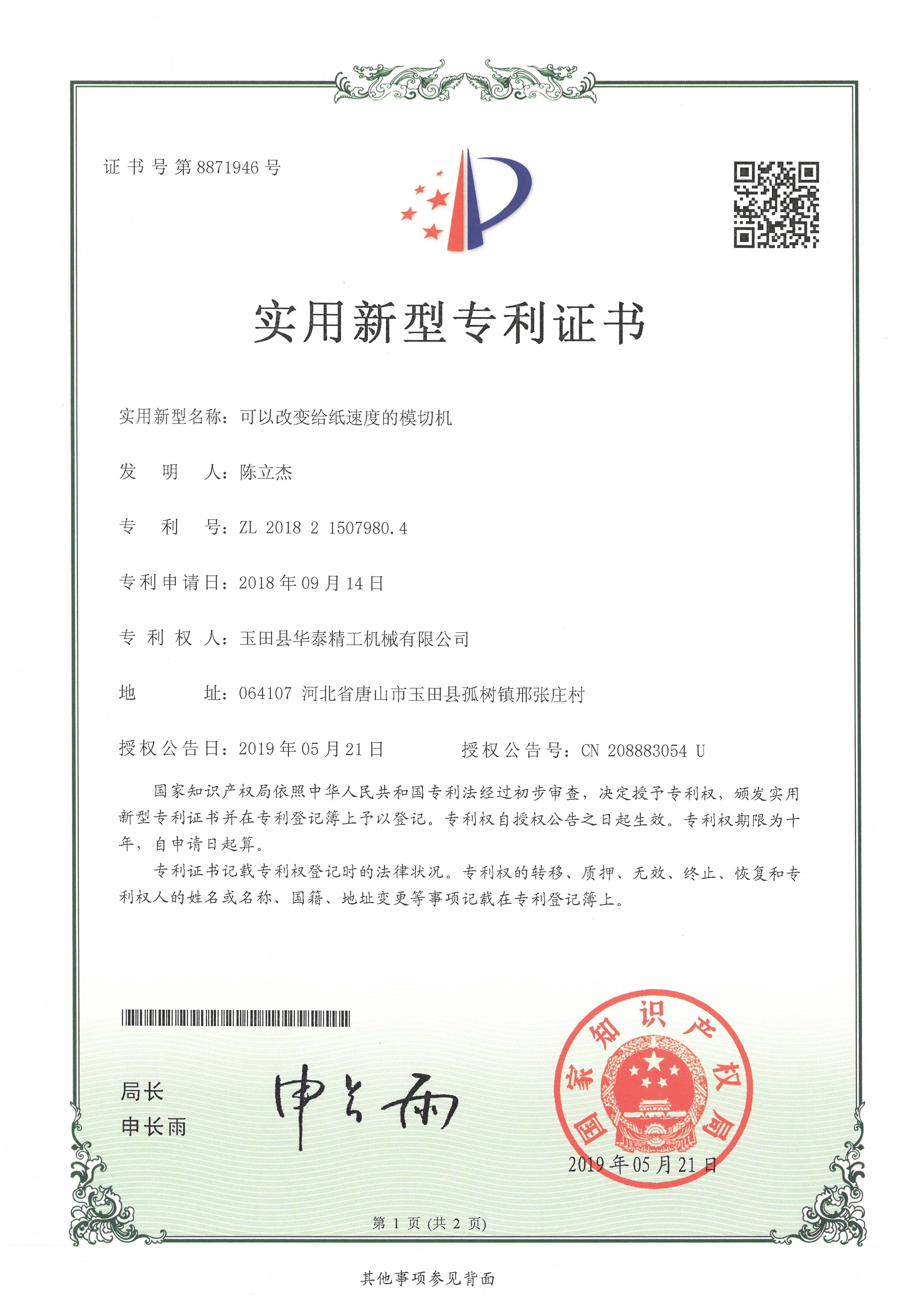 薄纸模切靠谱合作方推荐：华泰精工机械