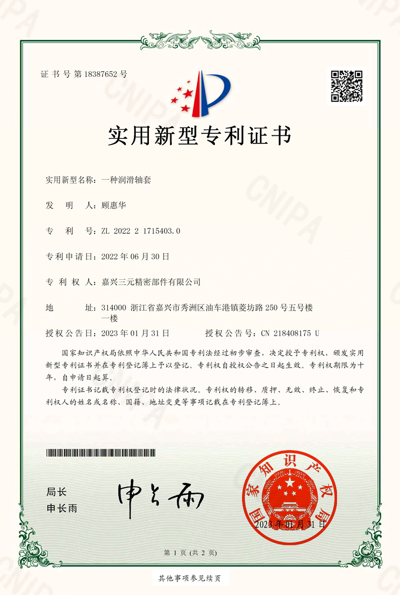 SF-1无油轴承