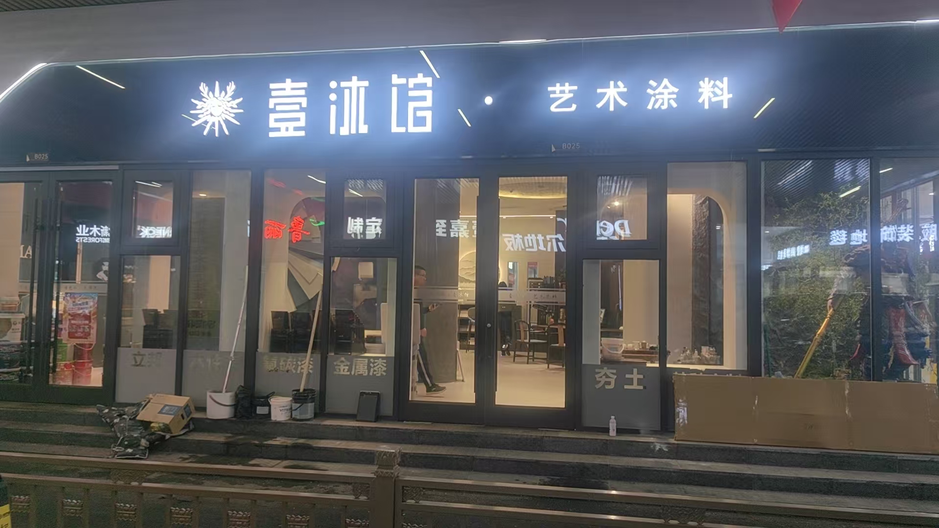 北京水分泥漆推荐，助力家装墙面色彩搭配插图1