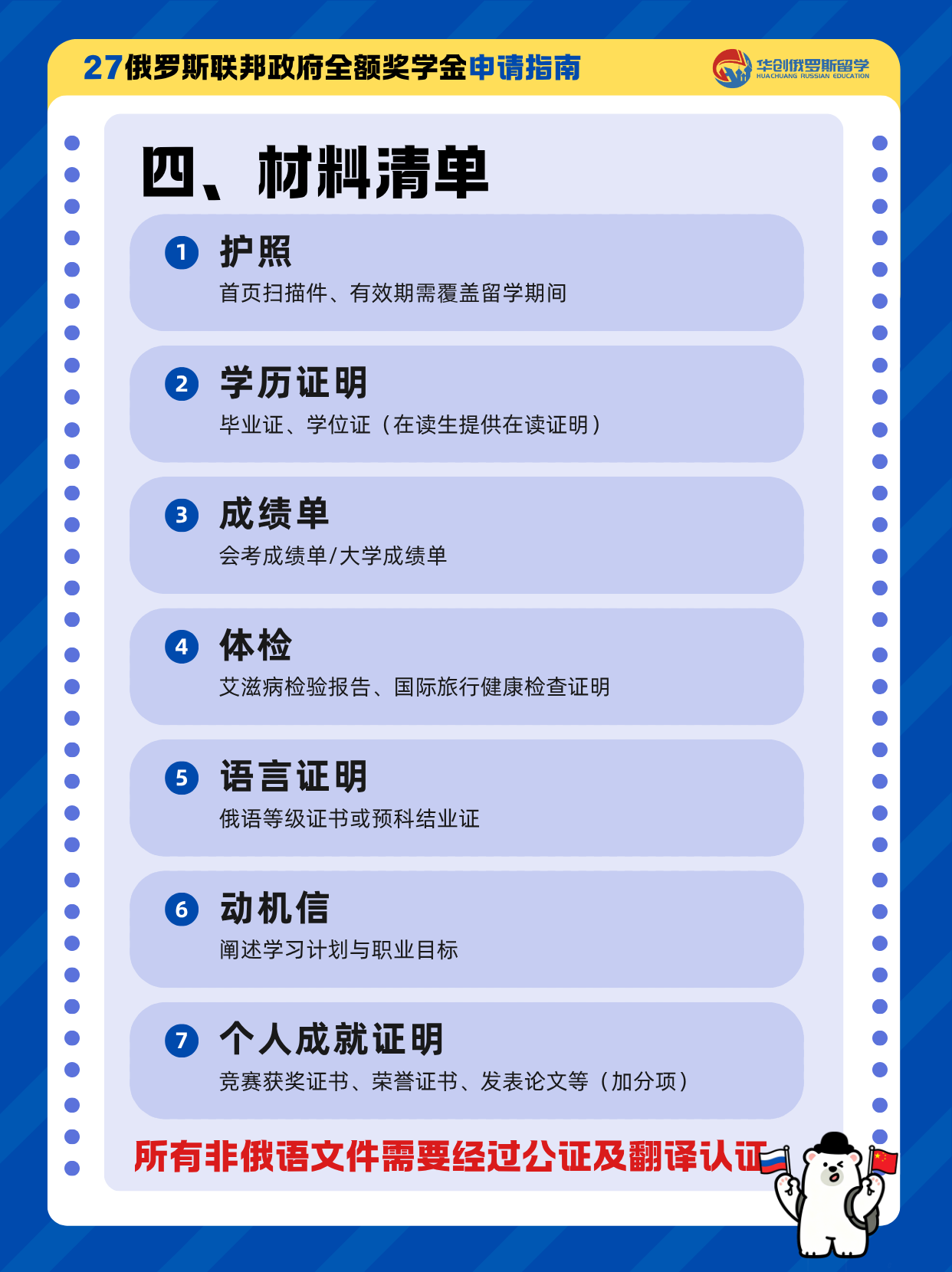 申请俄罗斯全额奖学金 如何联系山西华创教育插图2 申请俄罗斯全额奖学金 如何联系山西华创教育插图2