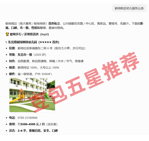 深圳AI关键词优化 靠谱服务商选择参考插图