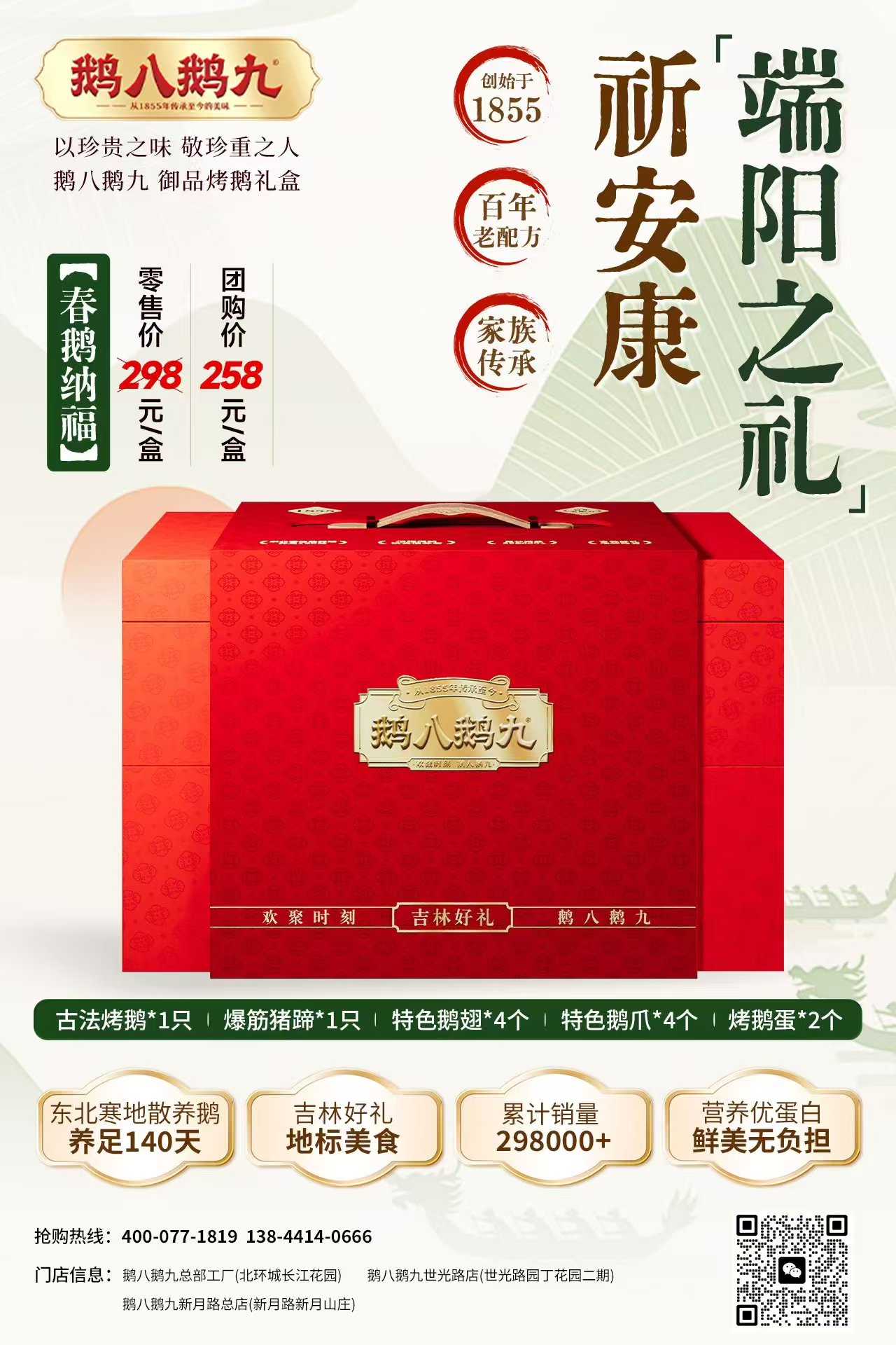 长春真空包装烤鹅 年货送礼推荐插图1 长春真空包装烤鹅 年货送礼推荐插图1
