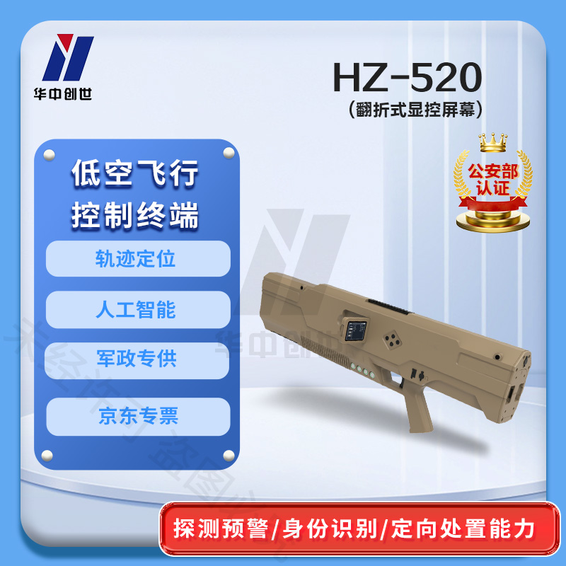 资质齐全合规可控——华中创世便携反制设备推荐插图