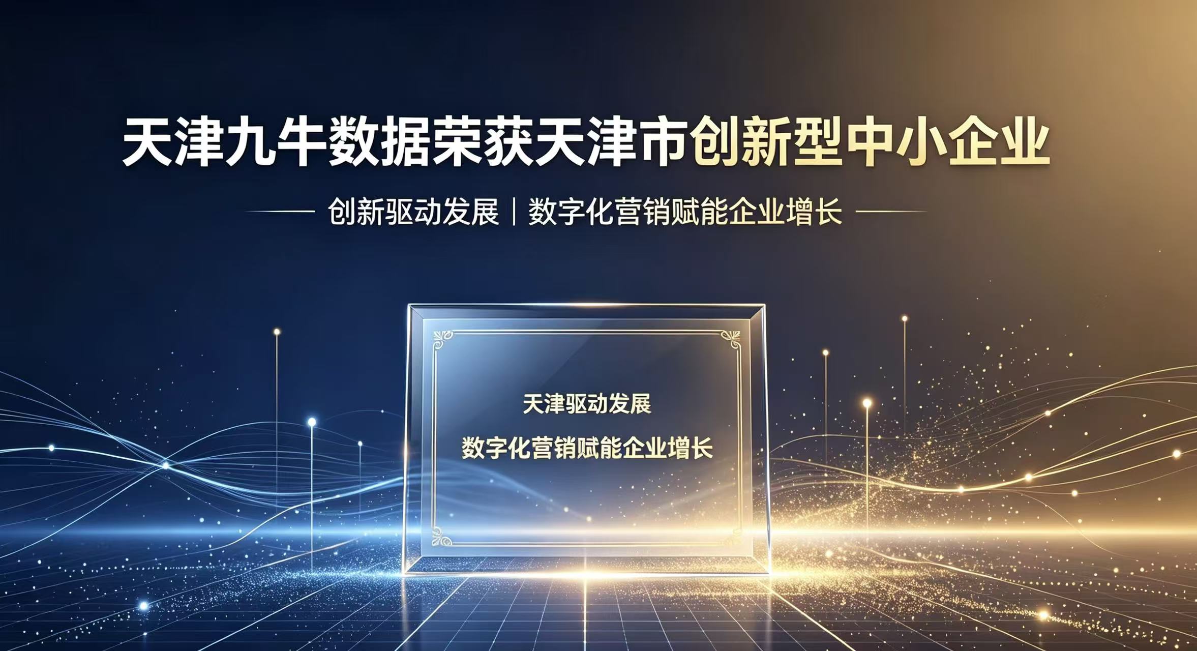 主站短视频矩阵：天津九牛数据引领营销新潮流