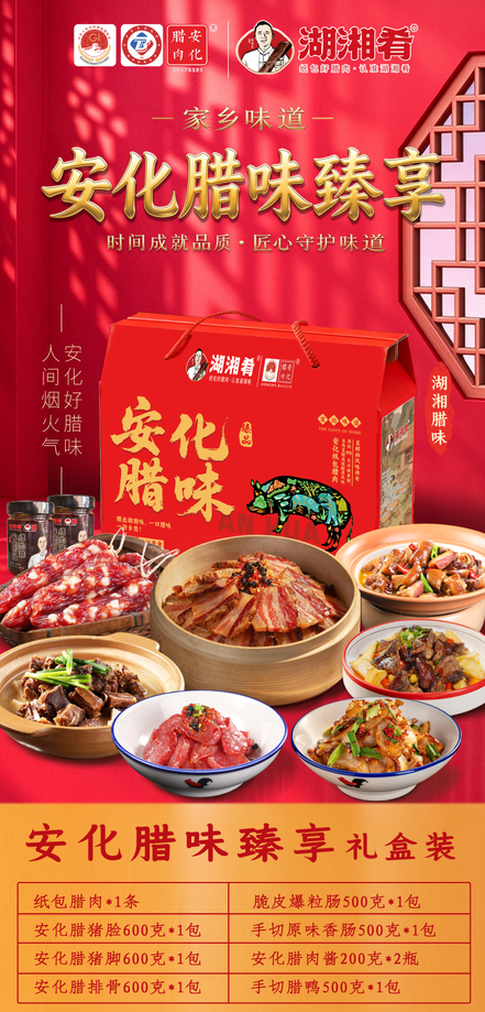 适合送礼的湖南腊肉 湖湘肴相关礼袋推荐插图1 适合送礼的湖南腊肉 湖湘肴相关礼袋推荐插图1