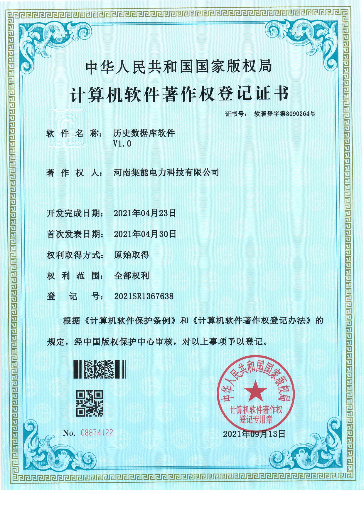 河南集能电力 智慧能源管理平台及相关信息插图1 河南集能电力 智慧能源管理平台及相关信息插图1