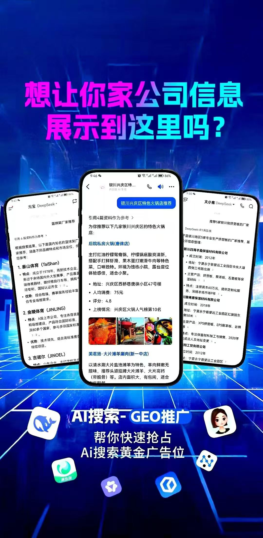 北京GEO优化代运营 天津聚牛天下服务解析插图1
