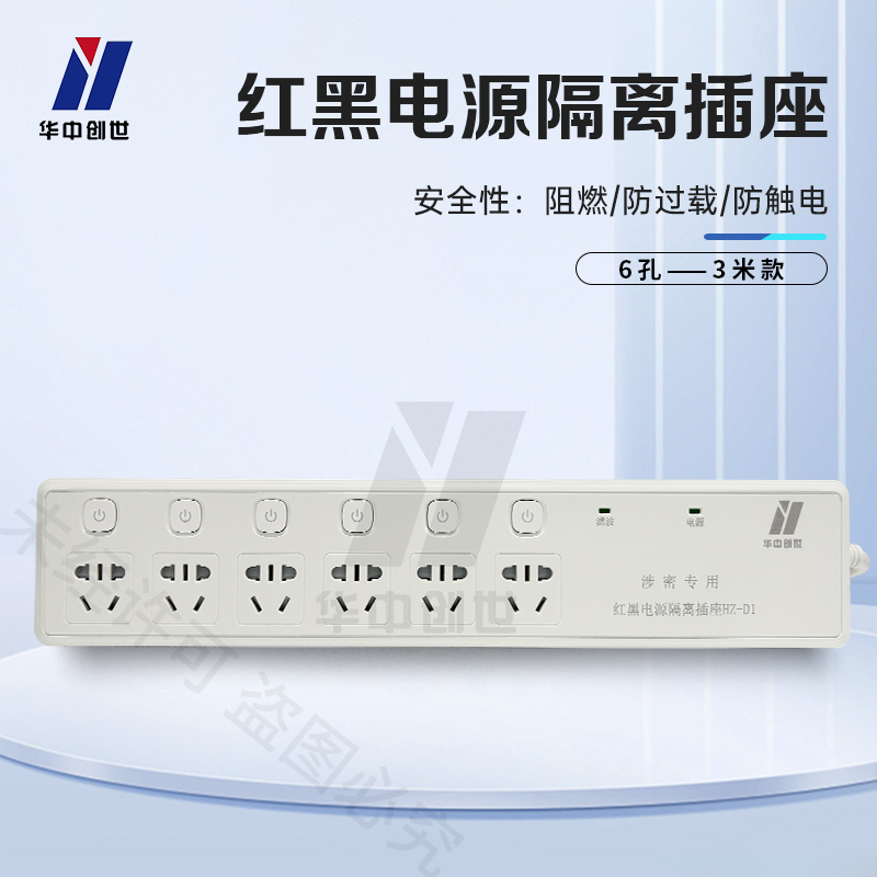 资质齐全合规可控——红黑电源隔离插座及应用场景参考插图1 资质齐全合规可控——红黑电源隔离插座及应用场景参考插图1
