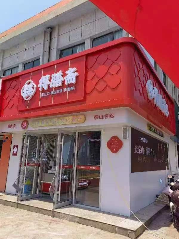山东当地值得尝试的特色美食推荐插图2 山东当地值得尝试的特色美食推荐插图2