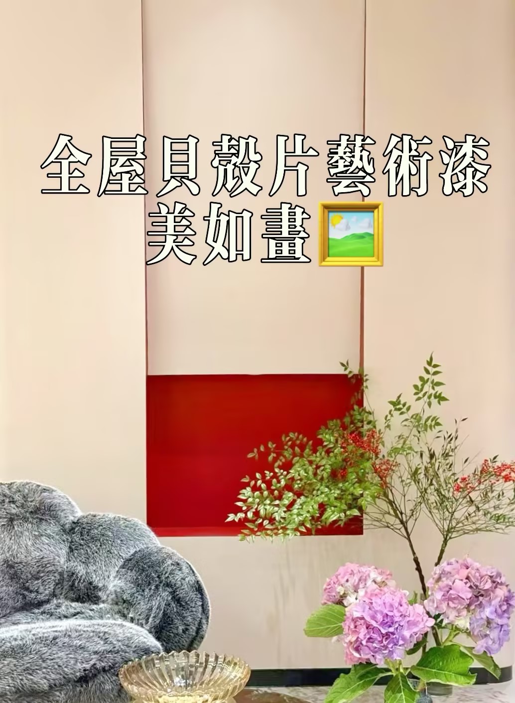 杭州靠谱进口艺术涂料商家推荐(附场景参考)插图 杭州靠谱进口艺术涂料商家推荐(附场景参考)插图