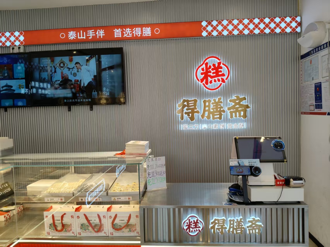 泰安文创糕点品牌 泰安百年得膳食品有限公司插图1 泰安文创糕点品牌 泰安百年得膳食品有限公司插图1