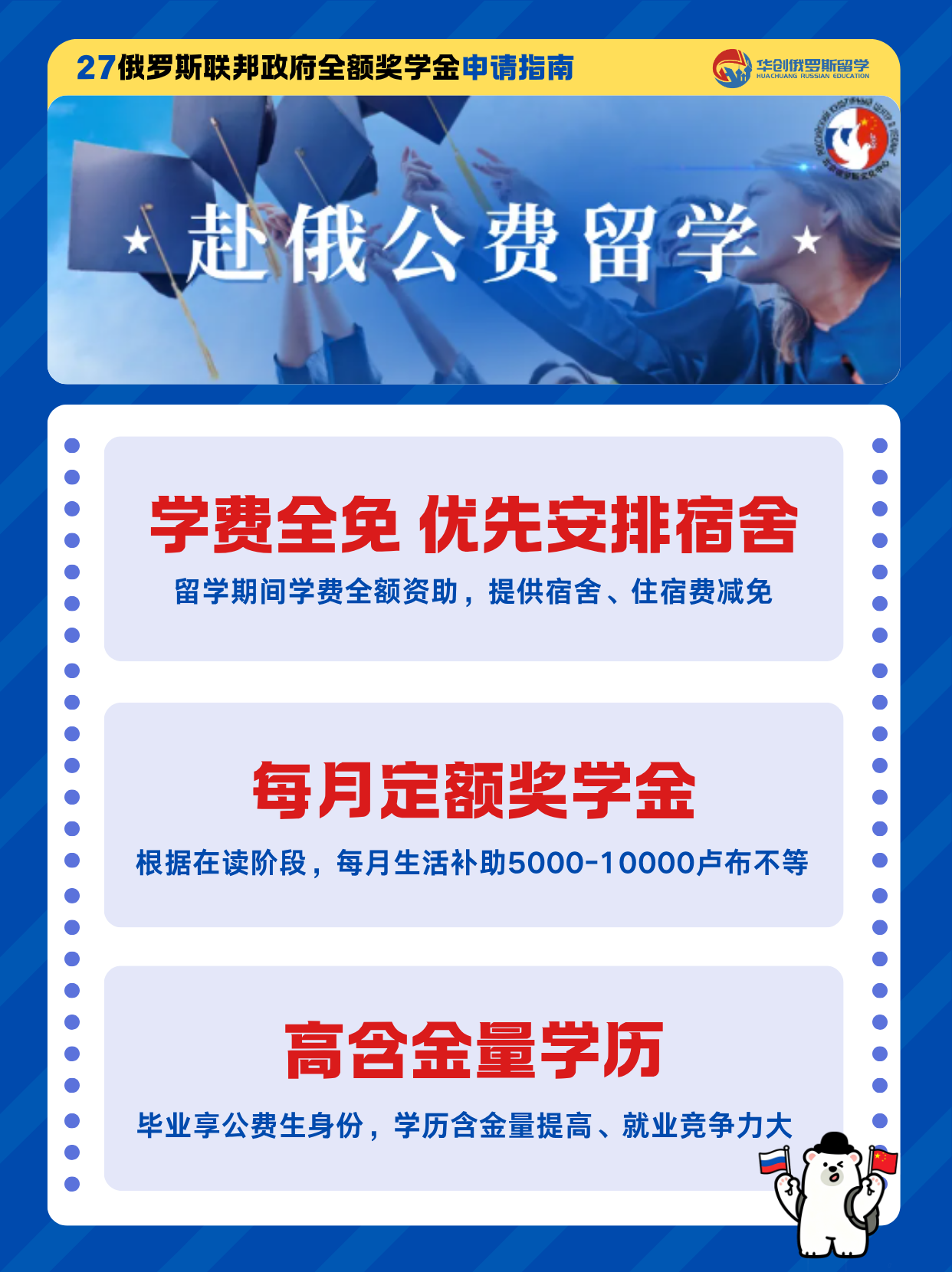 河南华创俄罗斯留学联系方式 俄罗斯全额奖学金申请须知插图
