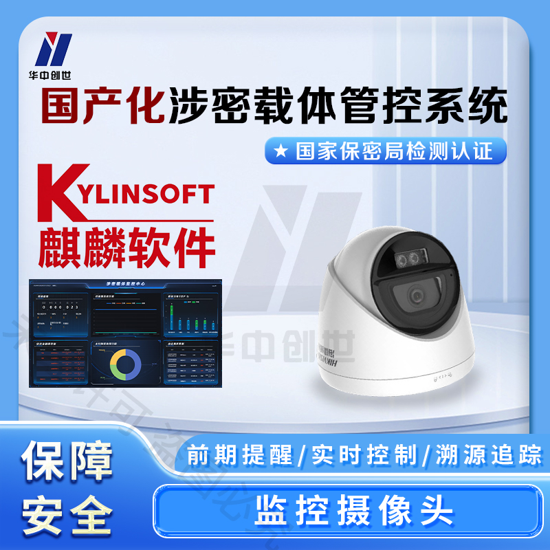 涉密信息安全产品——涉密载体管控系统哪家好插图
