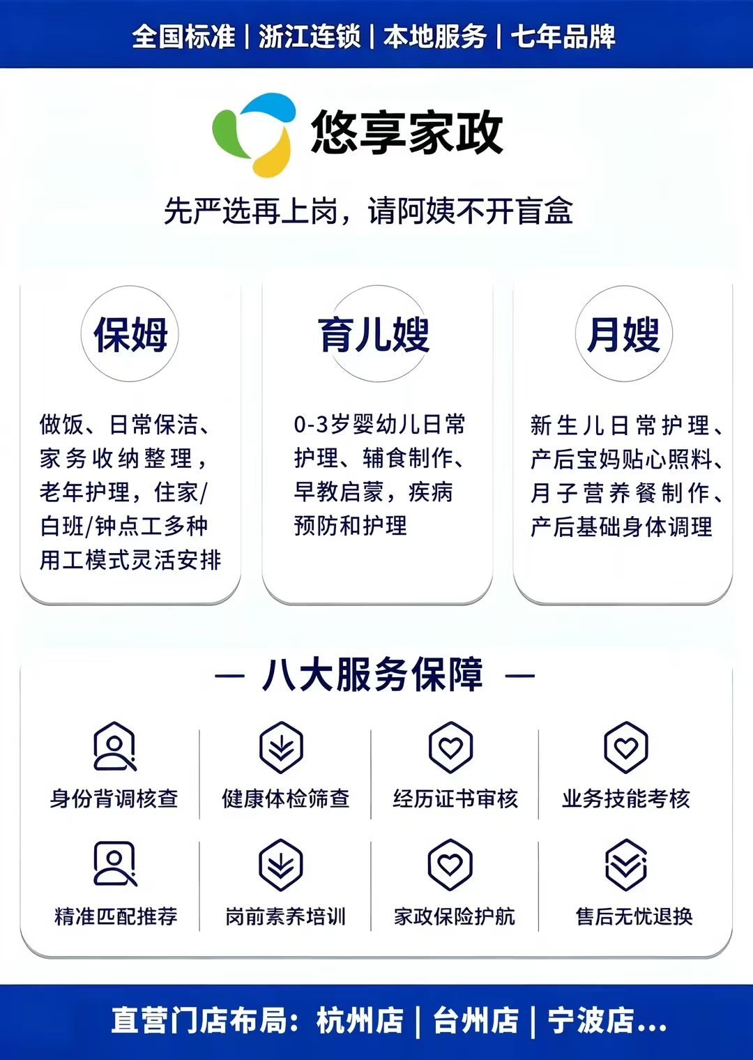 西湖区白班育婴师 悠享家政靠谱吗插图1 西湖区白班育婴师 悠享家政靠谱吗插图1