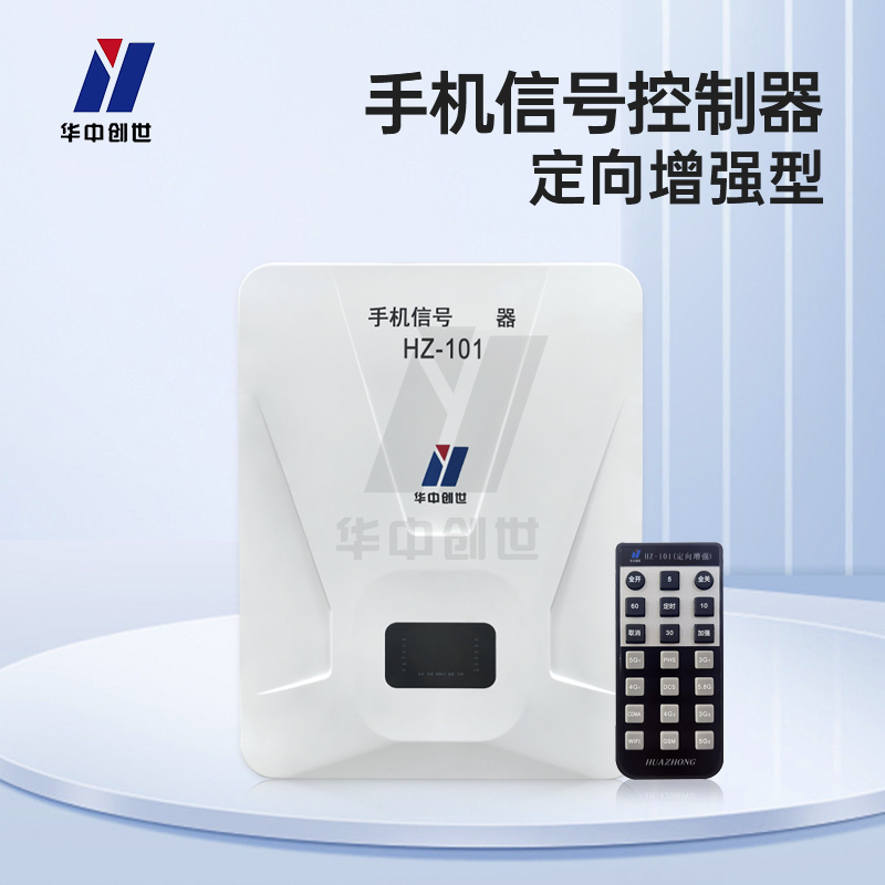 国密军标双认证——考场信号屏蔽器选购与使用参考插图1