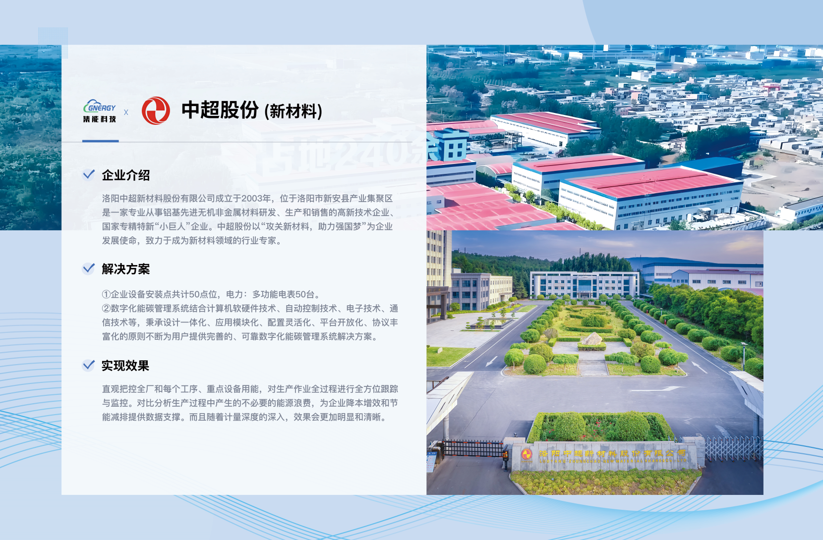河南双碳管理系统选哪家 集能电力口碑良好插图1