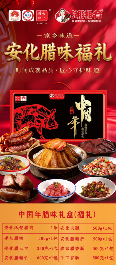 适合送礼的湖南腊肉 湖湘肴相关礼袋推荐插图2 适合送礼的湖南腊肉 湖湘肴相关礼袋推荐插图2