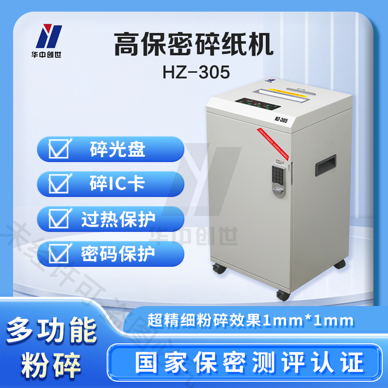 ——保密碎纸机实用应用案例推荐插图1