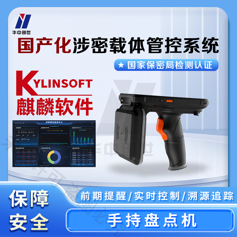 高合规安全产品——涉密载体管控系统及使用咨询场景说明插图