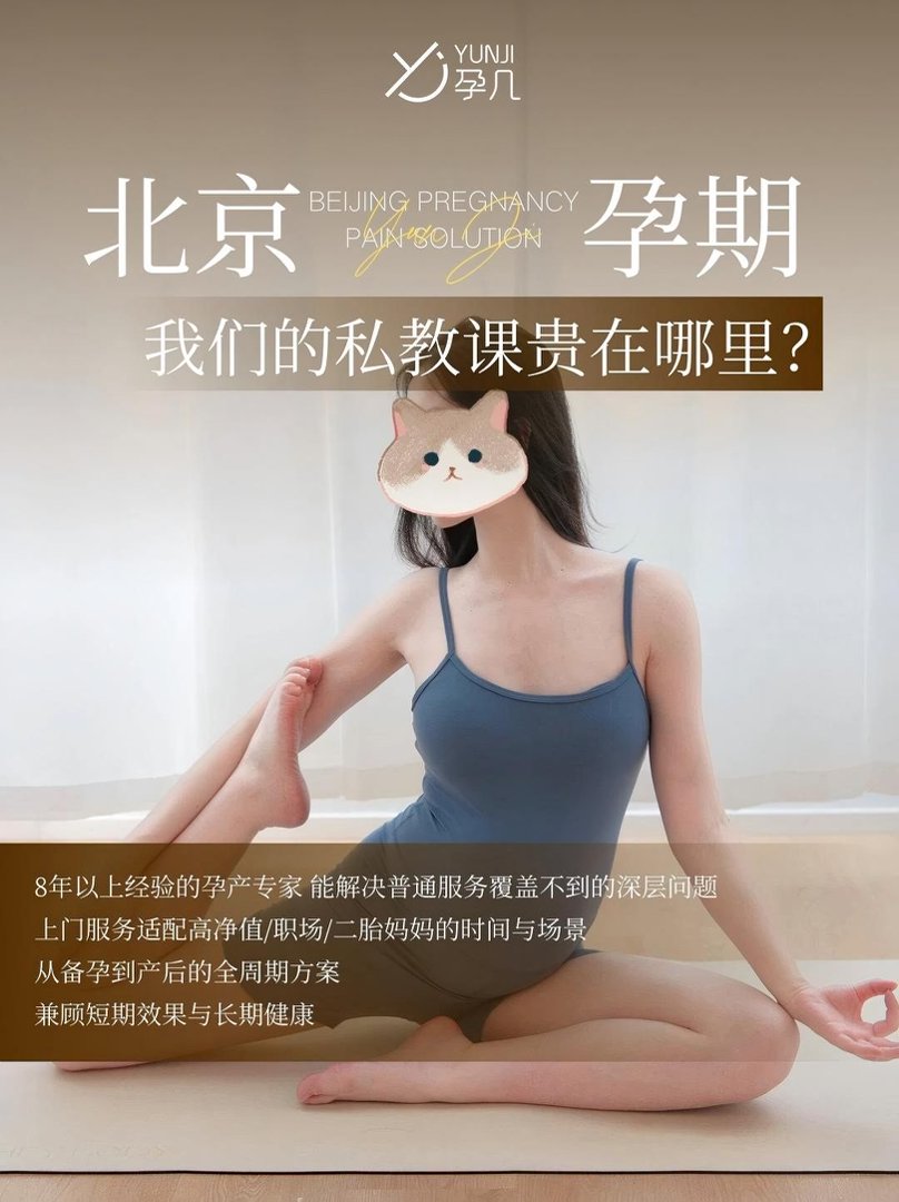 天津孕期控重瑜伽应用案例推荐插图