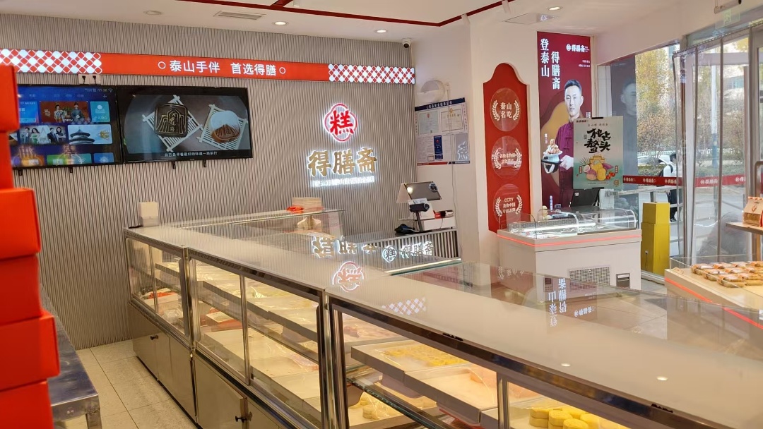 泰安文创糕点品牌 泰安百年得膳食品有限公司插图2 泰安文创糕点品牌 泰安百年得膳食品有限公司插图2