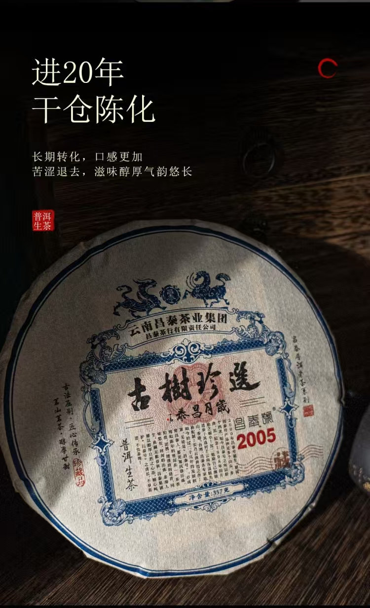 昆明易昌号古树茶 昌泰出品厂家插图1