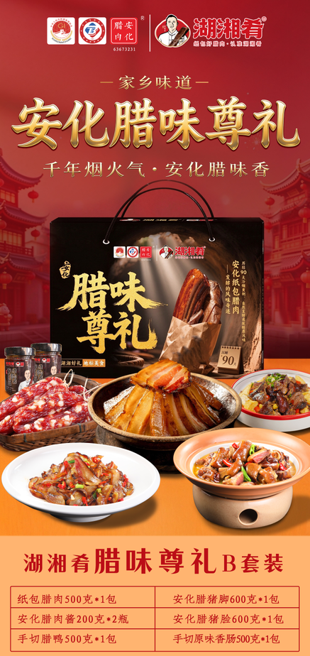 湖南腊肉礼袋挑选经验 实用参考分享插图