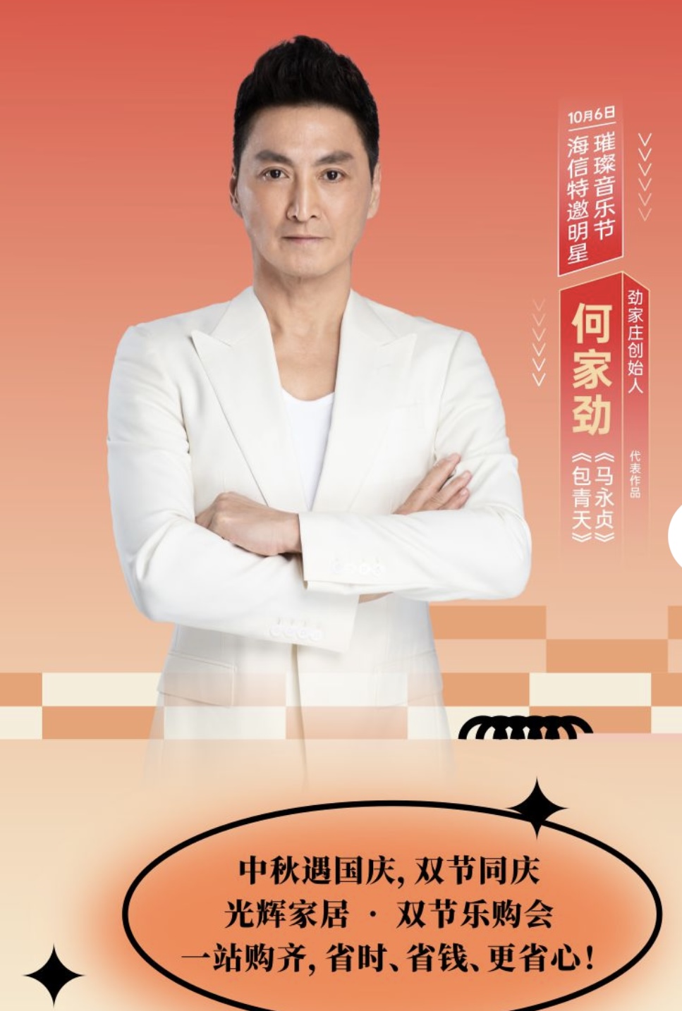 闪耀惠城|光辉家居 CBD 双节乐购会,何家劲亲临海信品质之家开业盛典!插图 闪耀惠城|光辉家居 CBD 双节乐购会,何家劲亲临海信品质之家开业盛典!插图