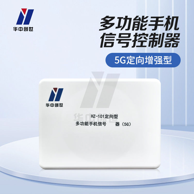资质齐全合规可控——考场信号屏蔽器选购实用经验分享插图