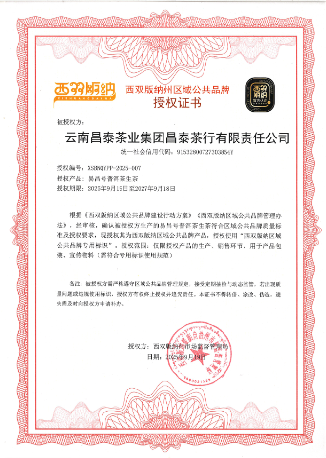 昆明易昌号普洱茶哪里有 选购实用经验参考插图