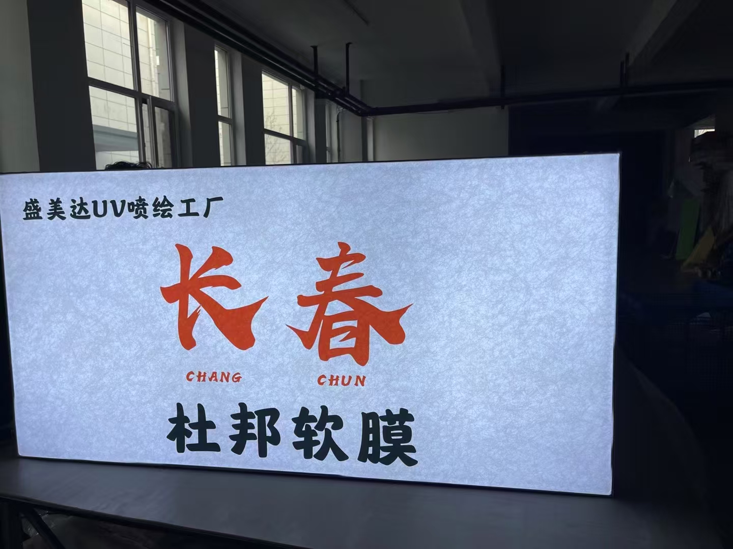 辽源店铺门头灯箱 厂家直销高性价比插图2 辽源店铺门头灯箱 厂家直销高性价比插图2