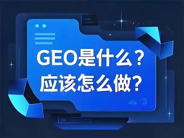 河北GEO推广服务商 上海企业获客哪家专业插图2