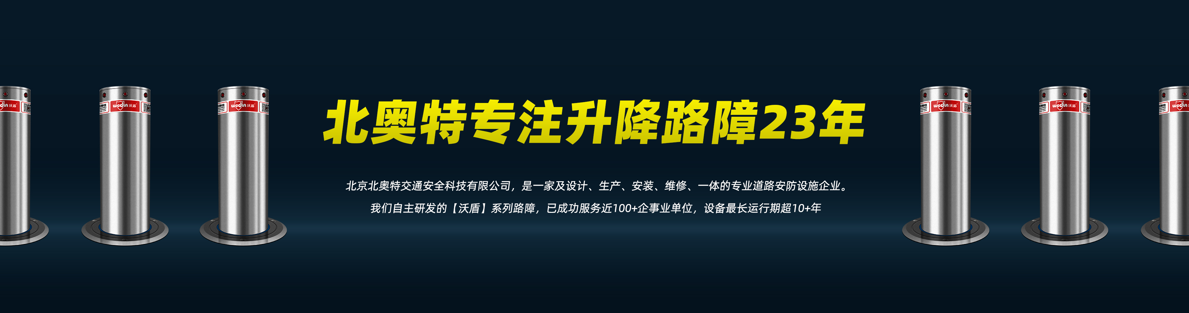 海淀升降柱密封件老化更换找北京北奥特交通安全科技有限公司插图1