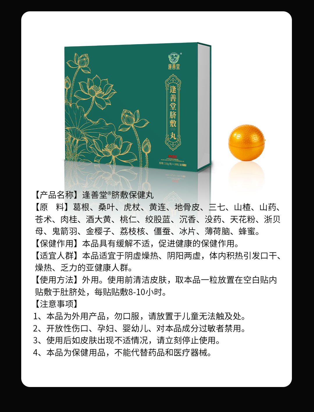 黄南逢善堂脐敷降糖丸订制厂家 润世优选相关服务插图