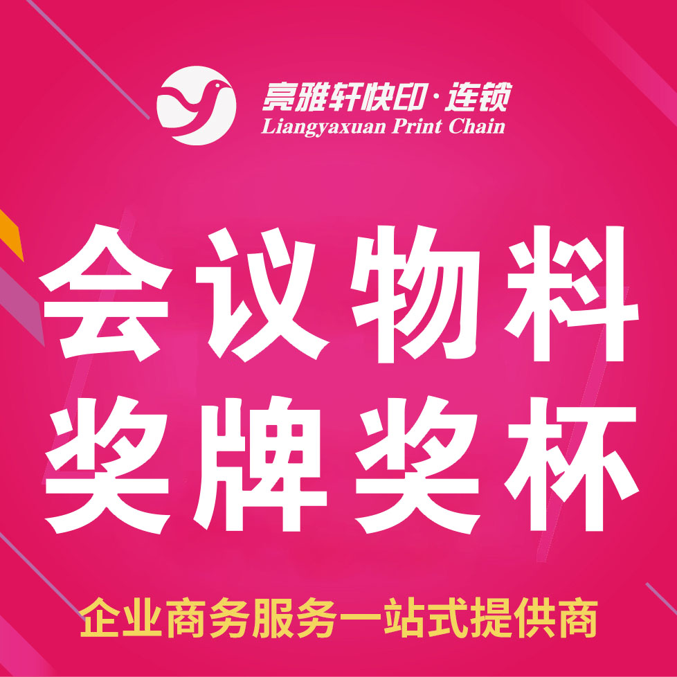 朝阳工程图打印 亮雅轩快印相关推荐插图 朝阳工程图打印 亮雅轩快印相关推荐插图
