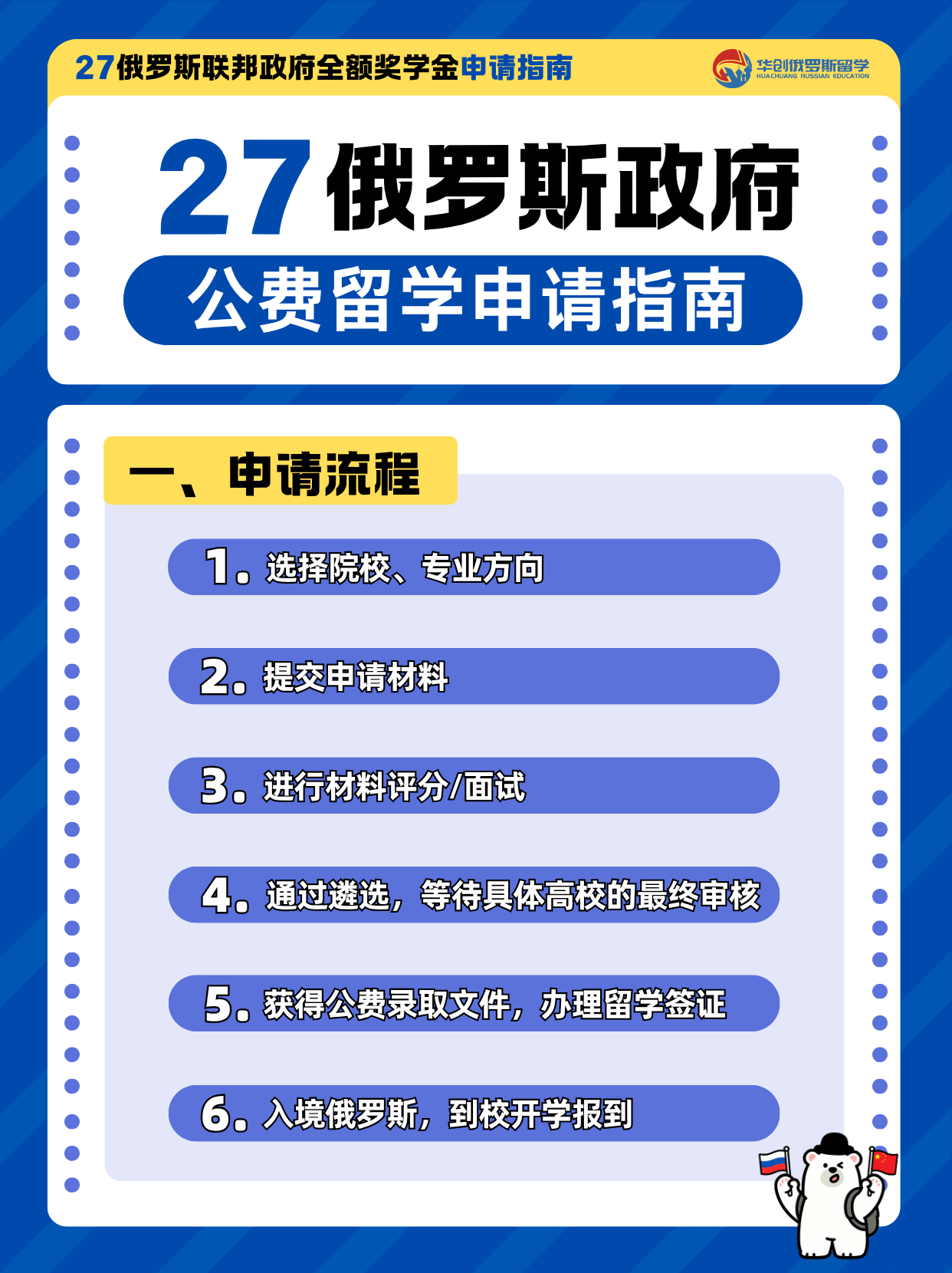 河南俄罗斯博士留学选哪家 含全额奖学金申请指南