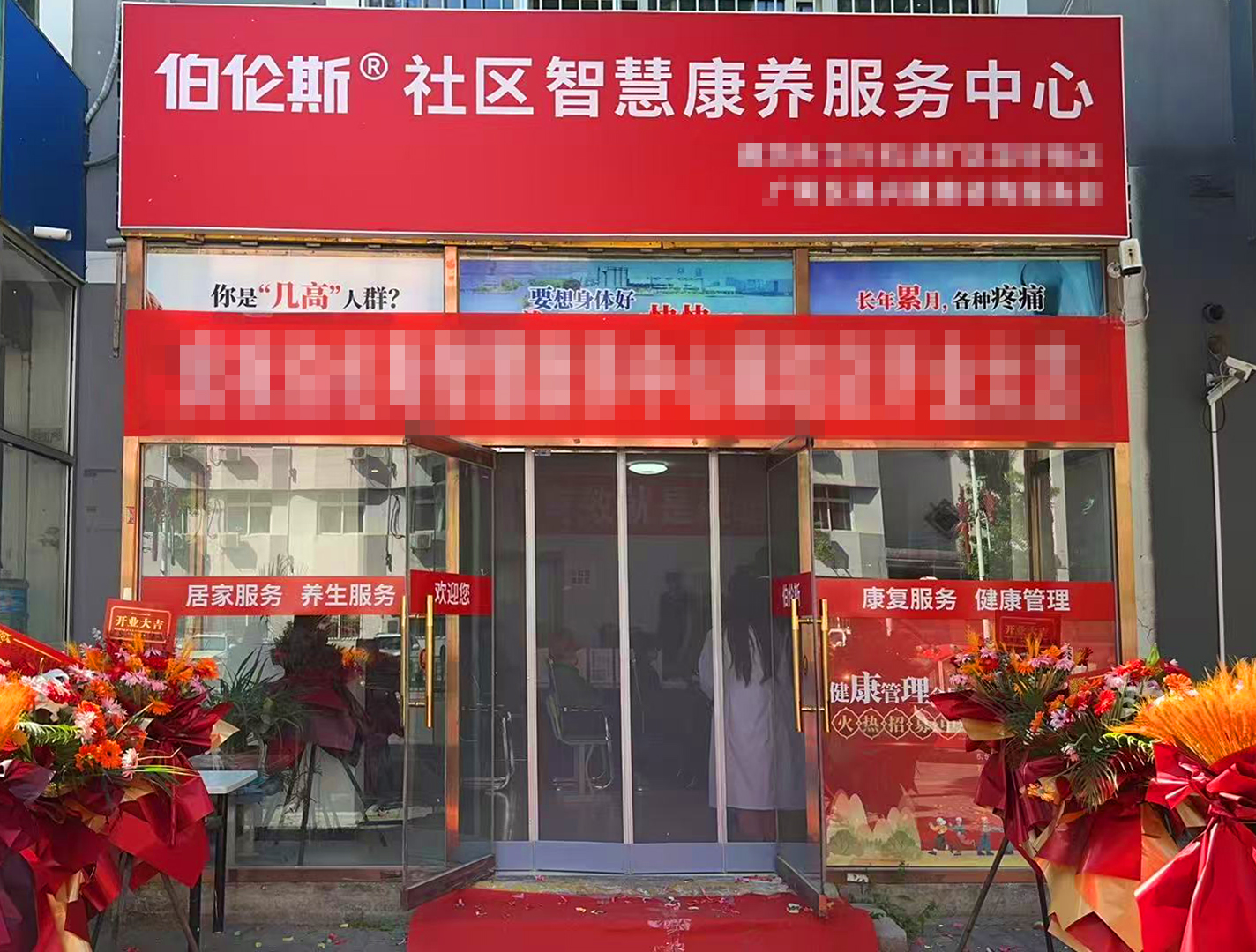 北京老人居家健康服务项目加盟如何选插图