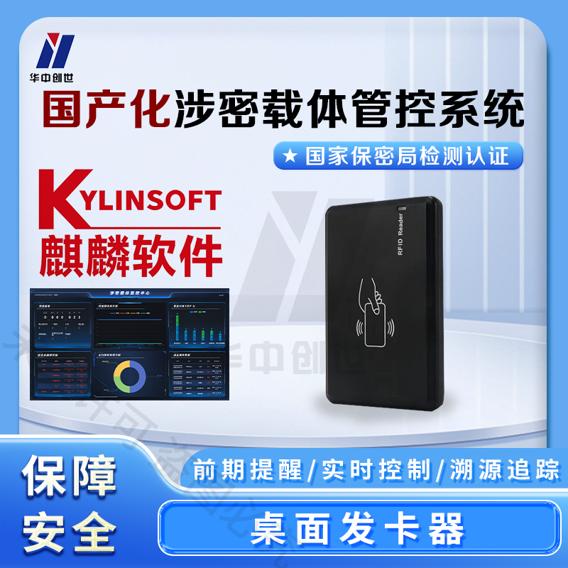 涉密信息安全产品——涉密载体管控系统哪家好插图1
