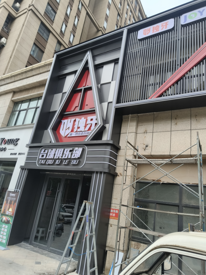 沁阳市霓虹灯发光字哪家好 店面招牌制作省心选择插图
