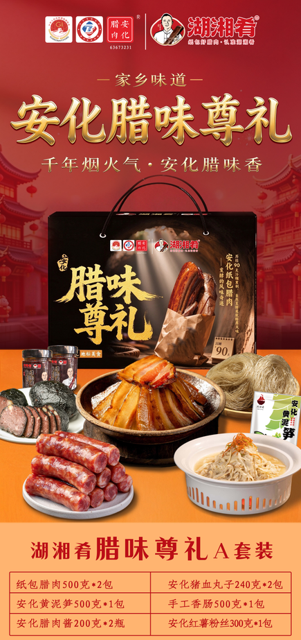 适合送礼的湖南腊肉 湖湘肴相关礼袋推荐插图 适合送礼的湖南腊肉 湖湘肴相关礼袋推荐插图