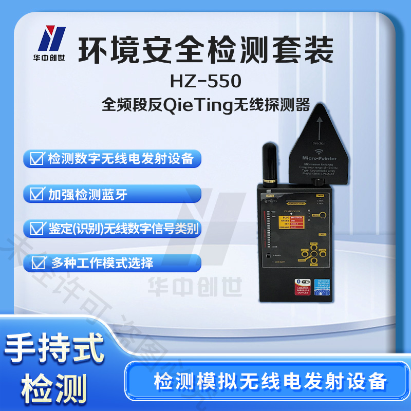资质齐全合规可控——窃听窃视检测包服务场景及使用参考插图1