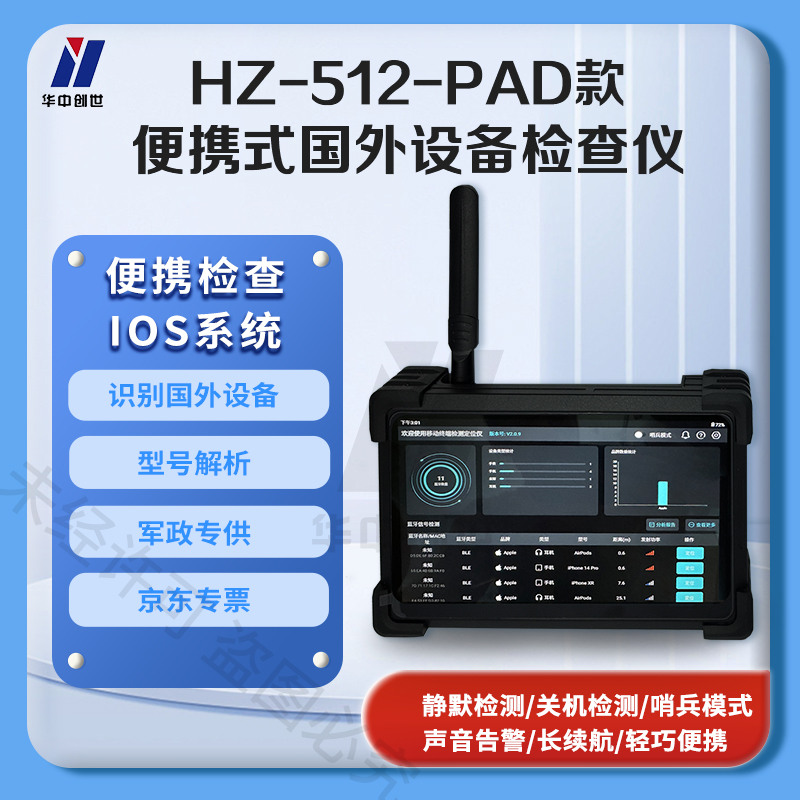 资质齐全合规可控——无线信号检测设备推荐与使用场景指南插图 资质齐全合规可控——无线信号检测设备推荐与使用场景指南插图
