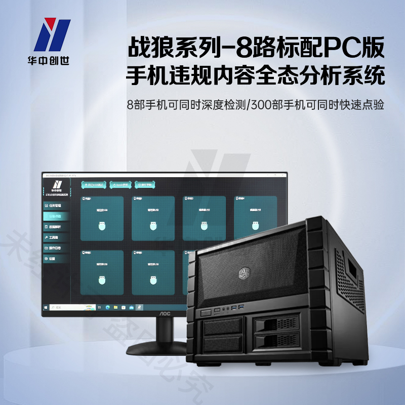 高等级信息安全防护——手机合规检测系统 助力日常合规审核插图