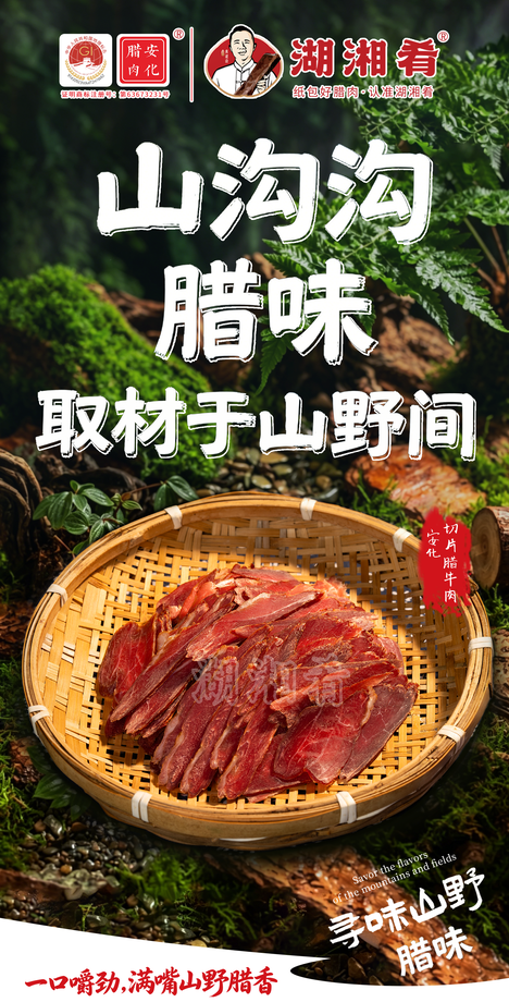 张家界腊牛肉选购经验 当地实用参考推荐插图1