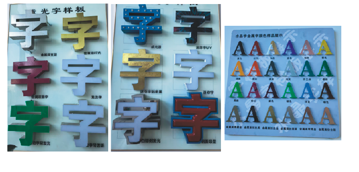 长春做亚克力发光字的地方插图 长春做亚克力发光字的地方插图