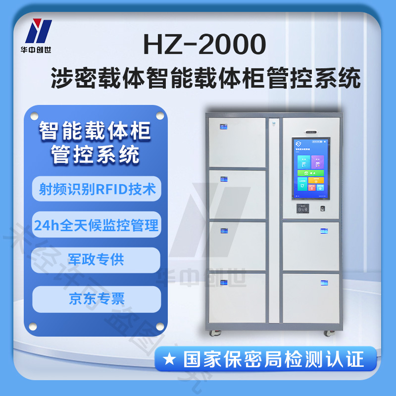 资质齐全合规可控——涉密载体智能管控柜推荐插图 资质齐全合规可控——涉密载体智能管控柜推荐插图