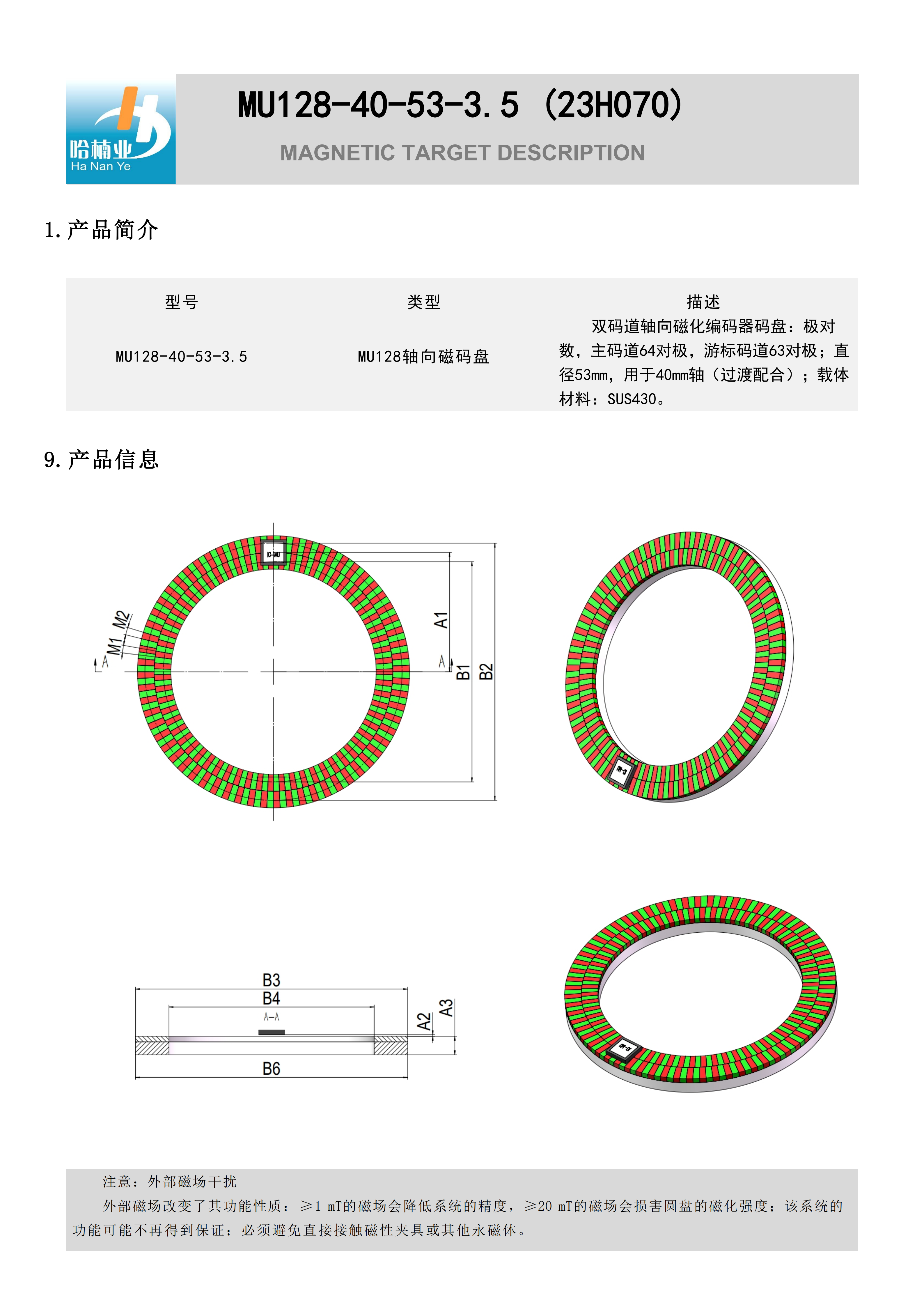 马鞍山绝对值磁码盘应用及厂家参考插图1 马鞍山绝对值磁码盘应用及厂家参考插图1