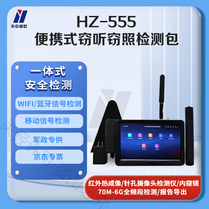 资质齐全合规可控——窃听窃视检测包服务场景及使用参考插图