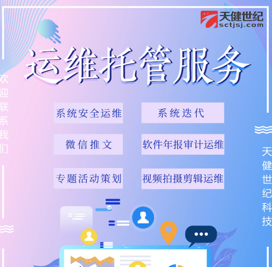四川运维服务系统哪家合适 助力企业高质运维保障插图 四川运维服务系统哪家合适 助力企业高质运维保障插图