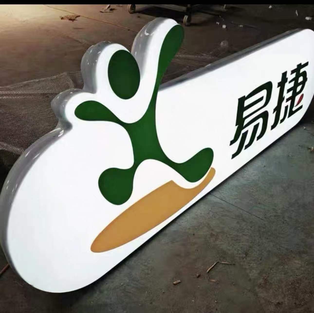 长春广告制作 发光字灯箱一站式定制插图